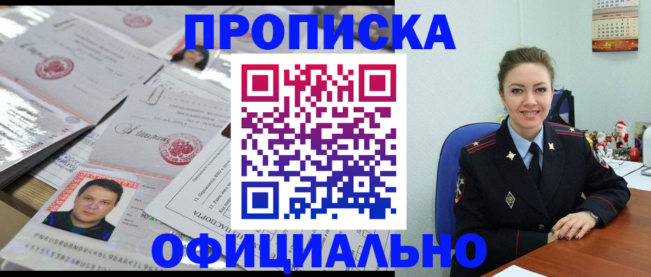 временная регистрация в Нюрбе