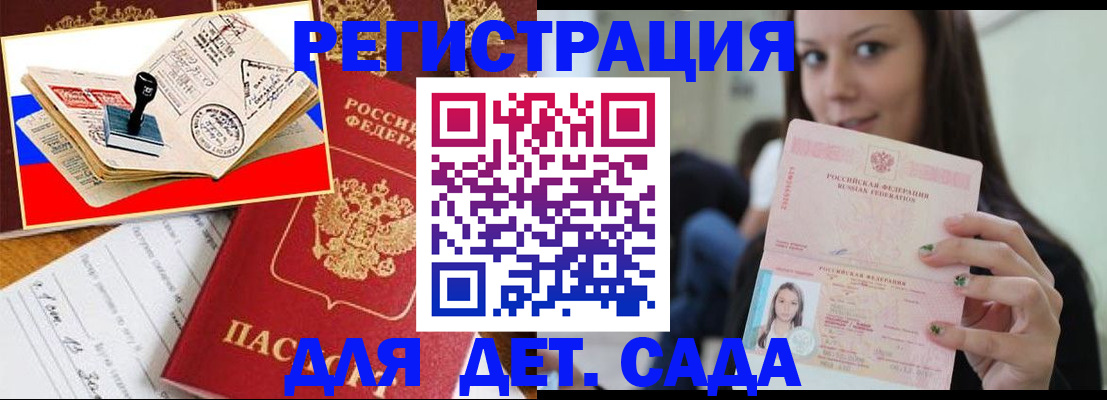 временная регистрация для всех в Нюрбе
